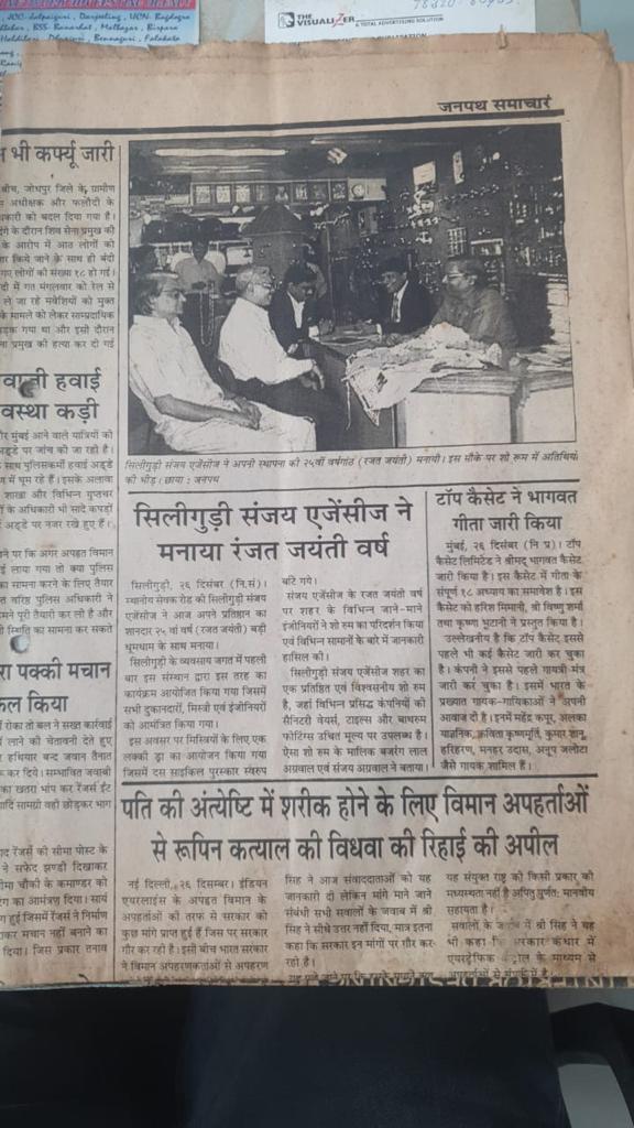 SILVER JUBLIE PIC SILIGURI SANJAY AGENCIES